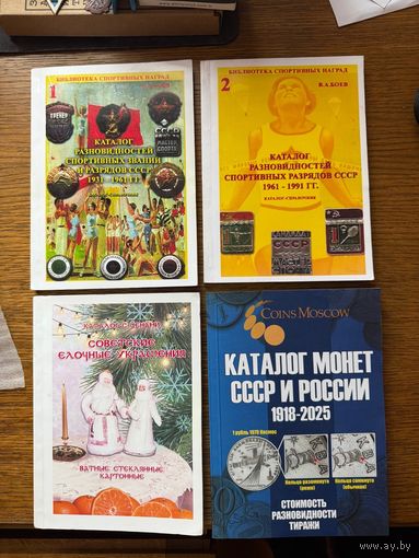 Каталоги-4шт.