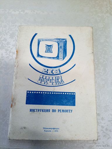 Паспорт"Телевизор Березка"\7д