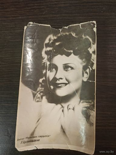 Артисты Целиковская