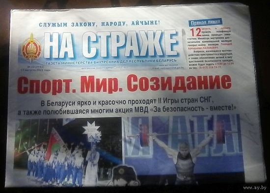 На страже 11 августа 2023