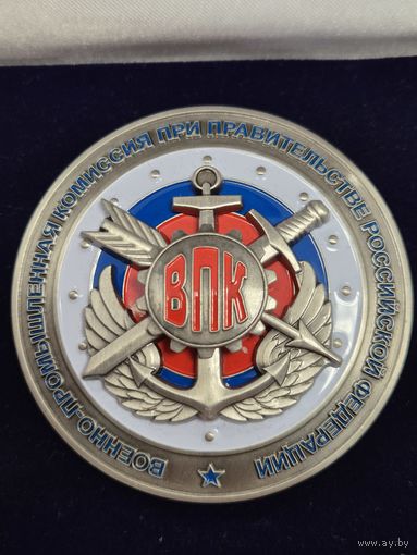 Большая настольная медаль. ВПК России. В родной коробке