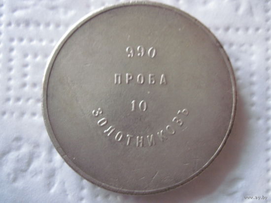 Россия крайне редкий аффинажный слиток 10 золотников 1881 год Александр III отличное коллекционное состояние