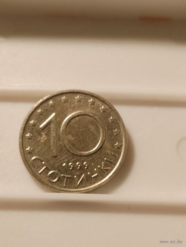 10 стотитки 1999 г. Болгария