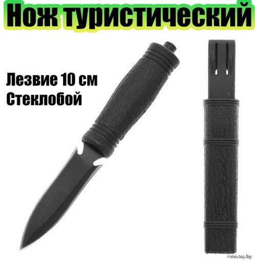 Нож туристический