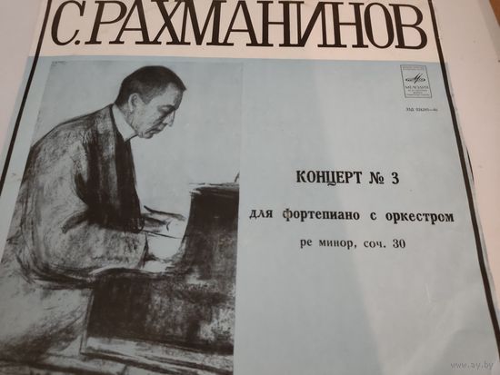 С.Рахманинов Третий концерт для ф-но с оркестром. Играет сам С.Рахманинов