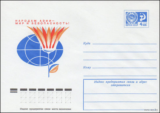 Художественный маркированный конверт СССР N 10418 (25.03.1975) Народам Азии - мир и безопасность!