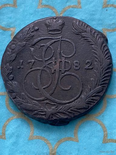5 копеек 1782 ем. 163