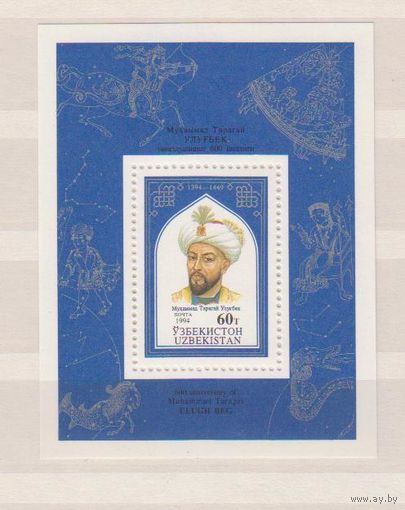 Узбекистан. Терагай Улугбек. Mi/Бл 4. 1994г. Астроном Космос**