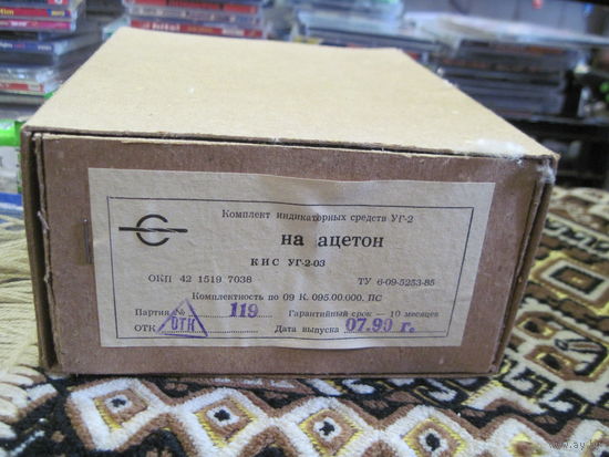 Комплект индикаторных средств УГ-2.