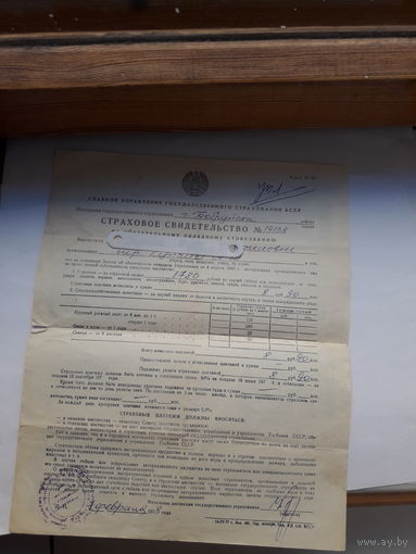 Страховое свидетельство Госстрах БССР форма 136 (1978)
