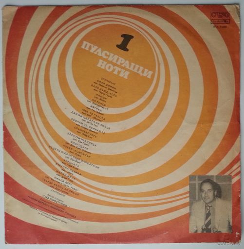 LP Various – Пулсиращи Ноти 1 (1985)