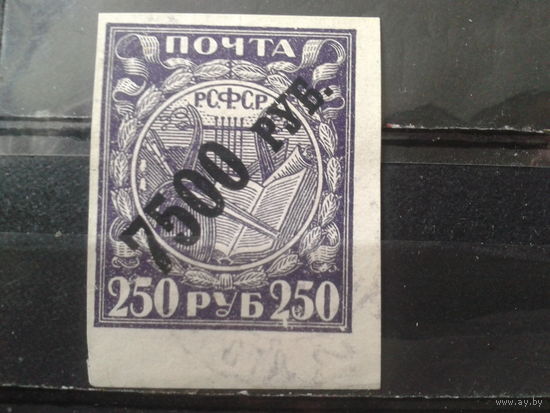 РСФСР 1922 надпечатка 7500 на 250