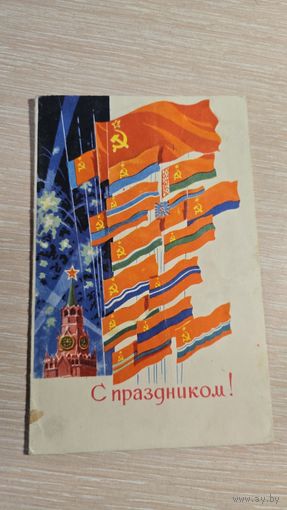 Открытка СССР
