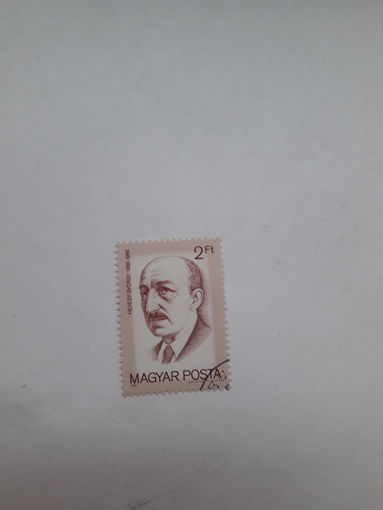 Марки  Венгрия Лауреат Нобелевской премии по химии  1943 Э Хефези