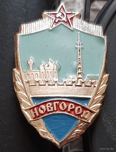 Новгород