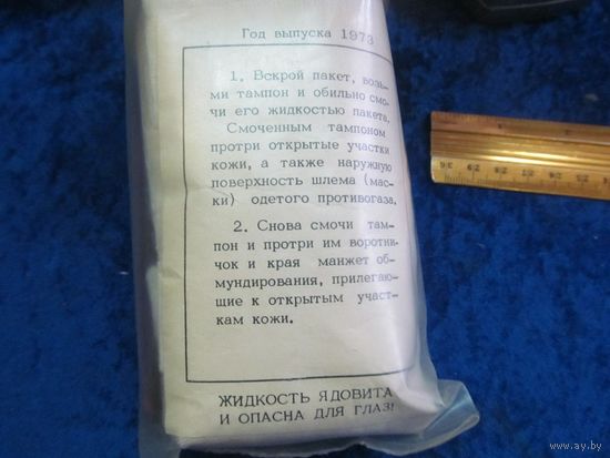 Обеззараживающая жидкость в стеклянной емкости.