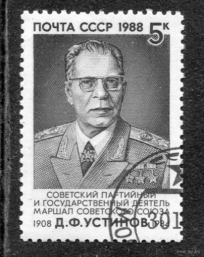 СССР 1988.. Маршал Д.Ф. Устинов