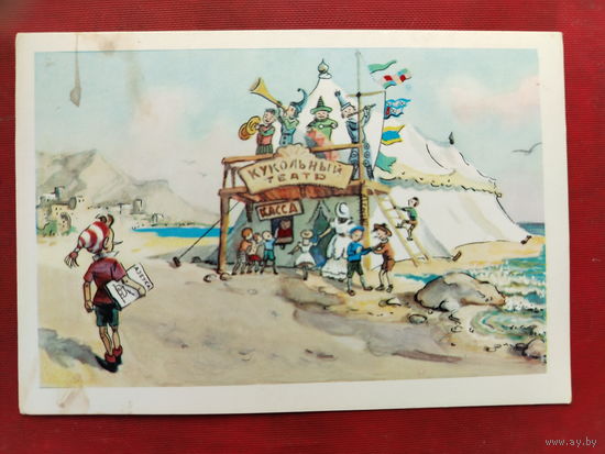 Золотой ключик. Буратино. Чистая. 1967 года. Владимирский. 2113.