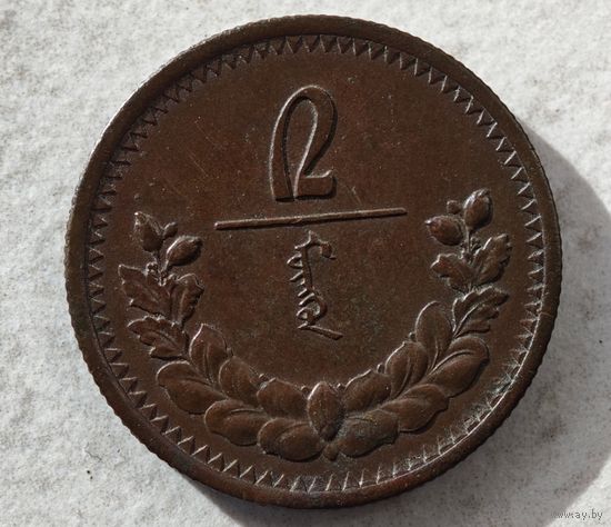 1925 год Монголия  2 мунгу ( монго )