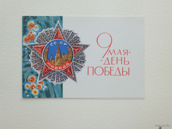 Дергилев 9 мая  1971 телеграмма 9х15 см