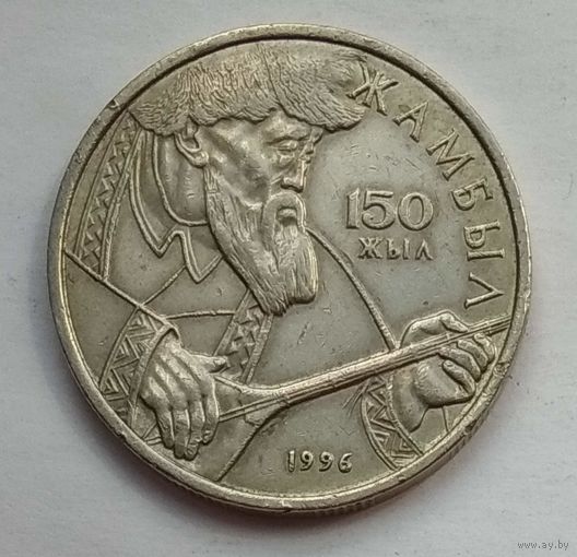 Казахстан 20 тенге 1996 г. 150 лет со лня рождения Джамбула Джабаева