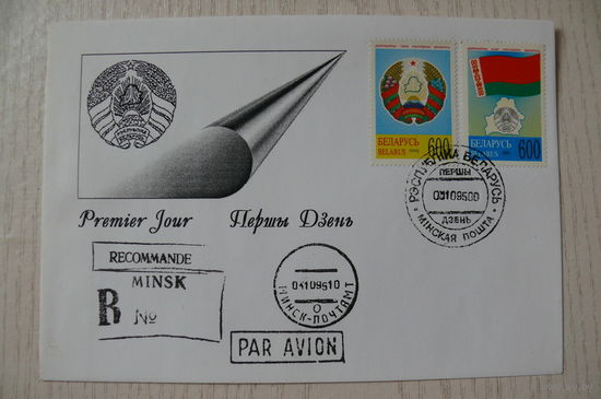 1995, КПД, Беларусь; Государственные символы Республики Беларусь.