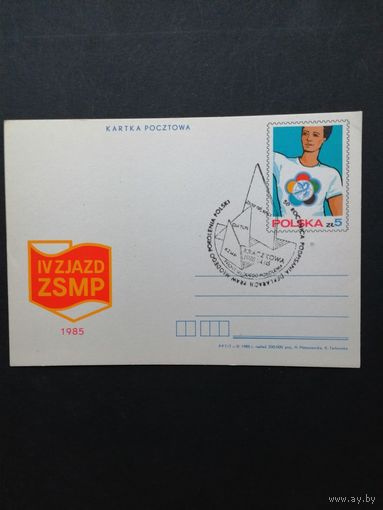 Польша 1985 Почтовая карточка посвященная IV съезду Союзу молодежи Польши с типографской маркой (спецгашение)