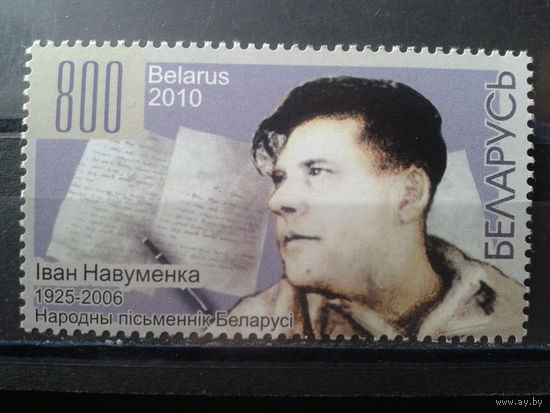 2010 Писатель Иван Науменко**