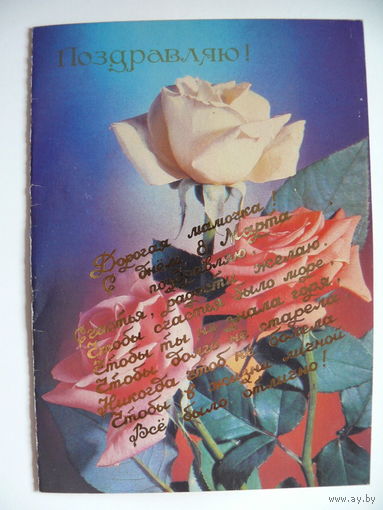 Губин П., Поздравляю! 1990, 1991, двойная, подписана.