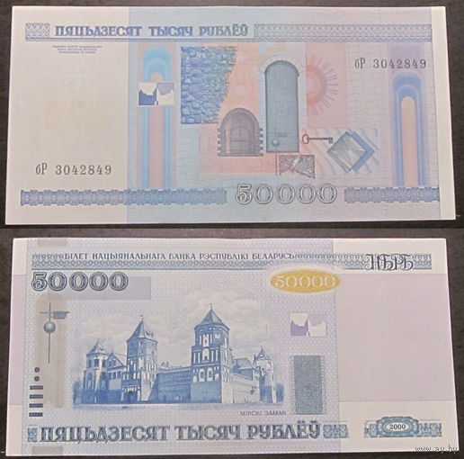 50000 рублей 2000 бР (без полосы) XF