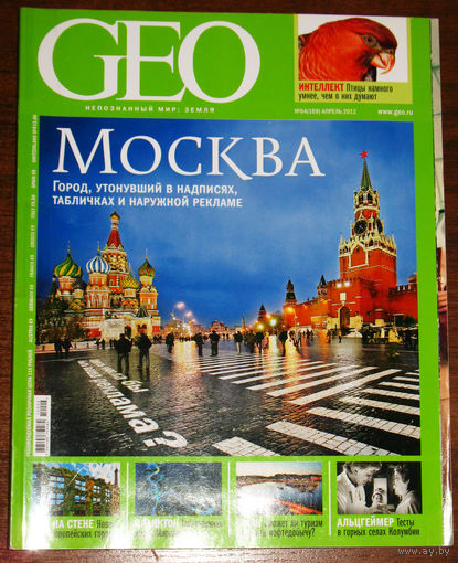 Geo. Гео. номер 4 2012