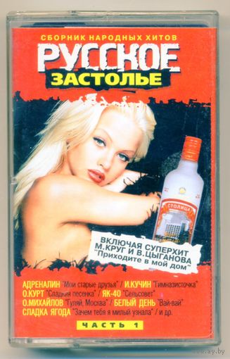 Русское застолье