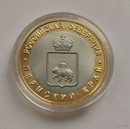 10 рублей 2010 г. Пермский край . Копия