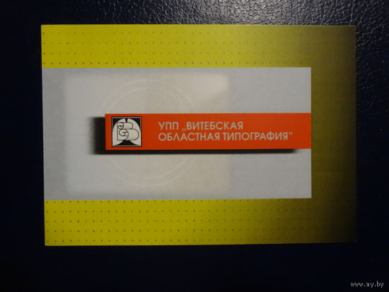 Календарик 2008 г.  Витебская областная типография.