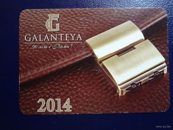 Календарик 2014 г. Galanteya. 90 лет с Вами!