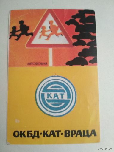 Карманный календарик . Правила дорожного движения. 1987 год