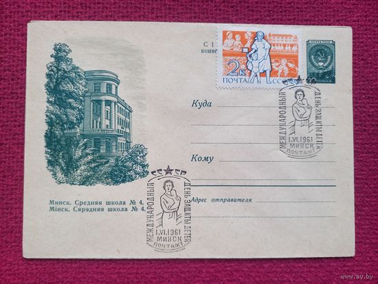 Конверт ХМК. Минск. Средняя школа номер 4. Быков 1960 г. СГ Минск.