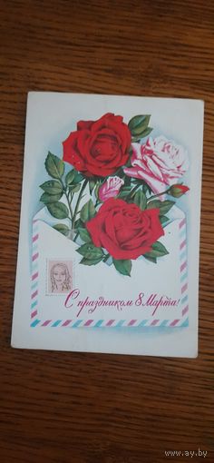 СССР. 8 Марта! 1976г. подписана