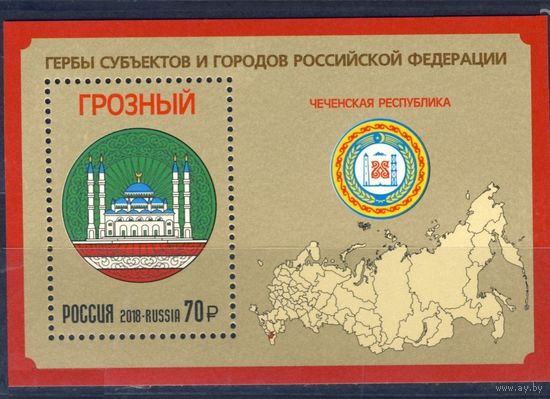 2018 РОССИЯ Гербы Чеченская Республика Грозный (2361)** блок