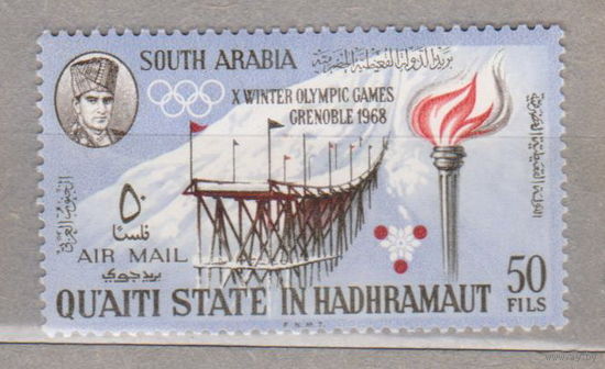 Султанат Катири в Хадрамауте 1967 год спорт Авиапочта - Зимние Олимпийские игры - Гренобль, Франция  Лот 12 Менее 30 % от каталога по курсу 3 р ЧИСТАЯ