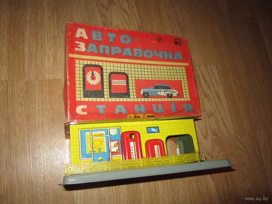 АЗС . Игрушка СССР . Жесть