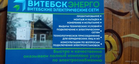 Календарь Витебскэнерго 2023
