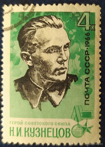 СССР 1966 Кузнецов.