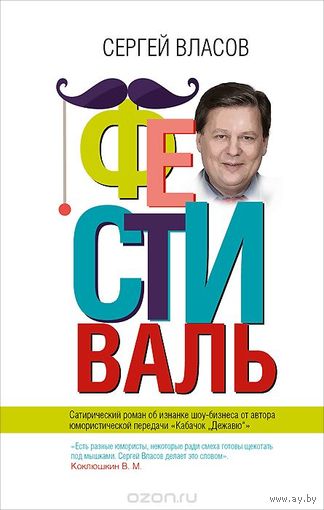 Власов. Фестиваль