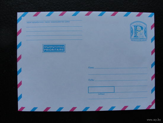 Продажа коллекции с 1 рубля! Стандартные почтовые конверты РБ.