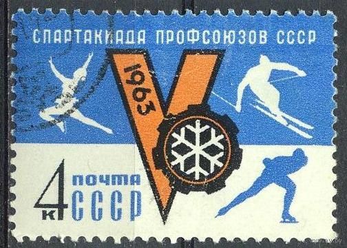 1963 СССР. Спартакиада профсоюзов. Полная серия