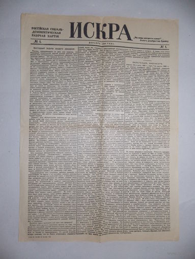 Газета Искра 1.