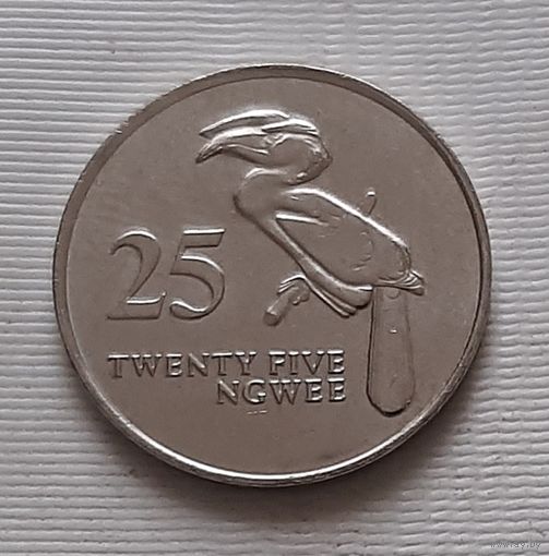 25 нгве 1992 г. Замбия