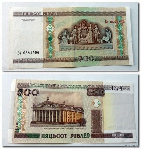 500 рублей РБ 2000 г.в. серия Бб. (Без модификации)