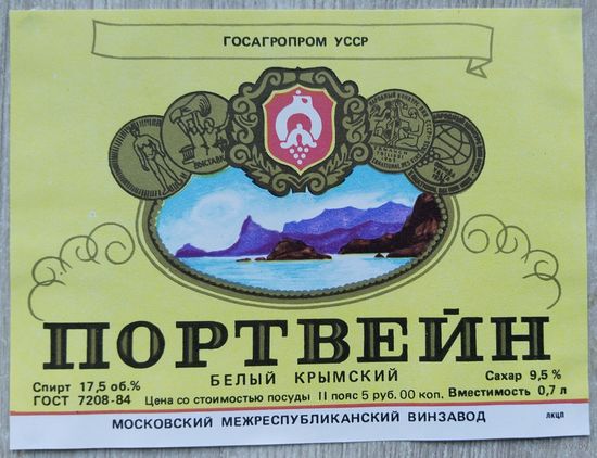 Этикетка винная.УССР.00244